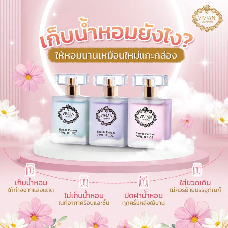 VIVIAN น้ำหอม LILY 30 มล. กลิ่น PRINCESS 1(สไตล์คุณหนู)+PRINCESS 8(สไตล์หวานซ่อนเปรี้ยว)