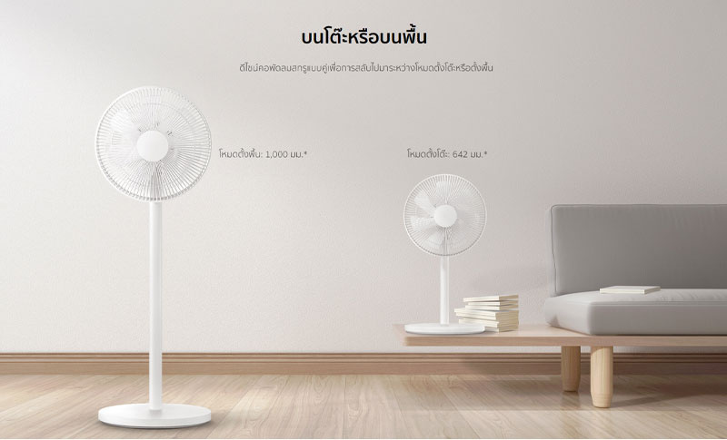 Xiaomi พัดลมตั้งพื้นอัจฉริยะ 12 นิ้ว รุ่น 2 Lite