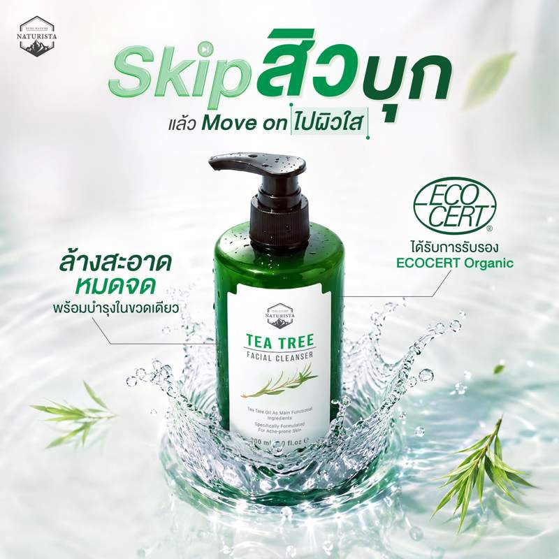 Naturista คลีนเซอร์ Tea Tree Facial Cleanser 300 มล.