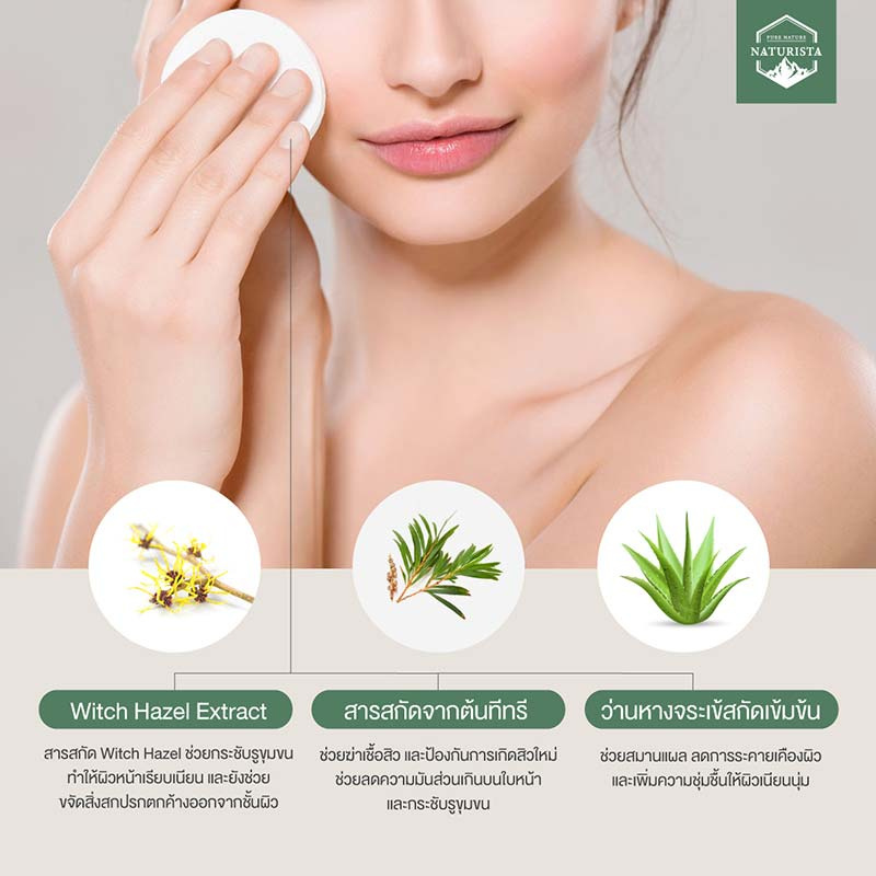 Naturista โทนเนอร์ Tea Tree Facial Toner 250 มล.