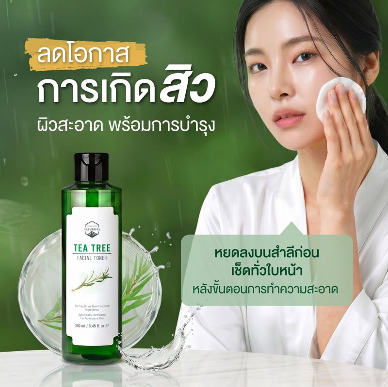 Naturista โทนเนอร์ Tea Tree Facial Toner 250 มล. Naturista โทนเนอร์ Tea Tree Facial Toner 250 มล.