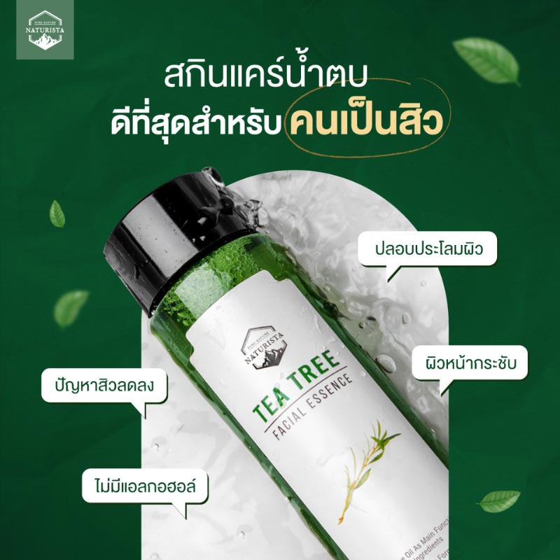 Naturista เอสเซนส์ Tea Tree Facial Essence 220 มล.