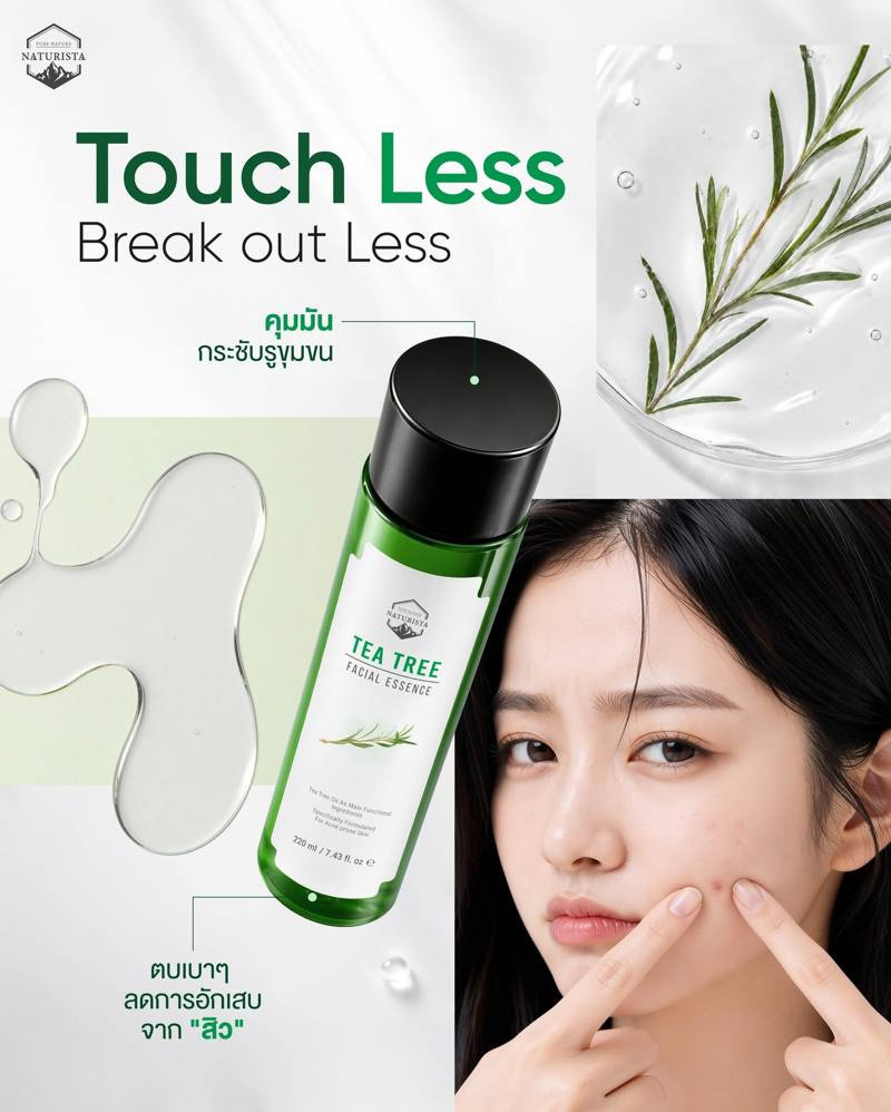 Naturista เอสเซนส์ Tea Tree Facial Essence 220 มล.