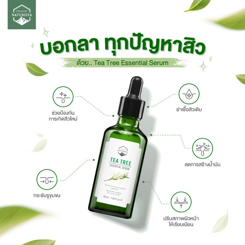 Naturista เซรั่มบำรุงผิวหน้า Tea Tree Essential Serum 50 มล.