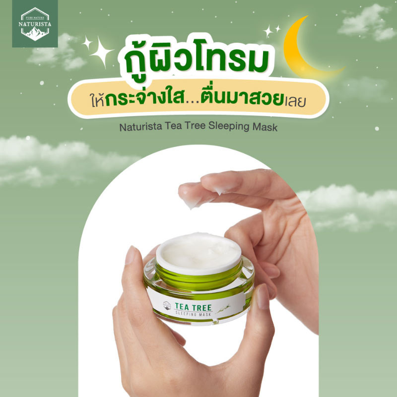 Naturista สลีปปิ้งมาส์ก Tea Tree Sleeping Mask 15 มล.