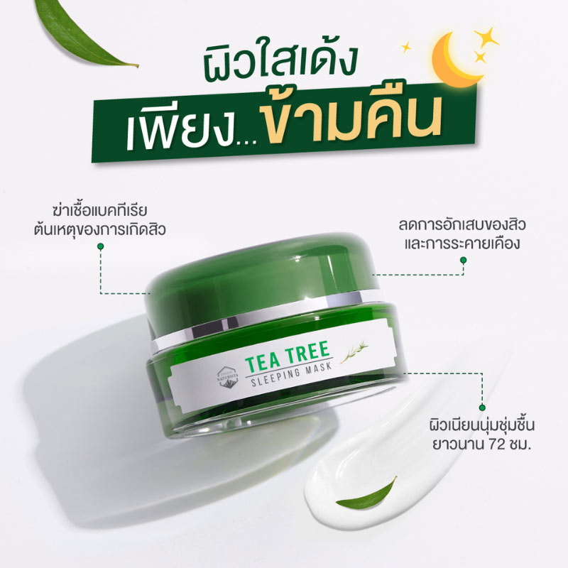 Naturista สลีปปิ้งมาส์ก Tea Tree Sleeping Mask 15 มล.