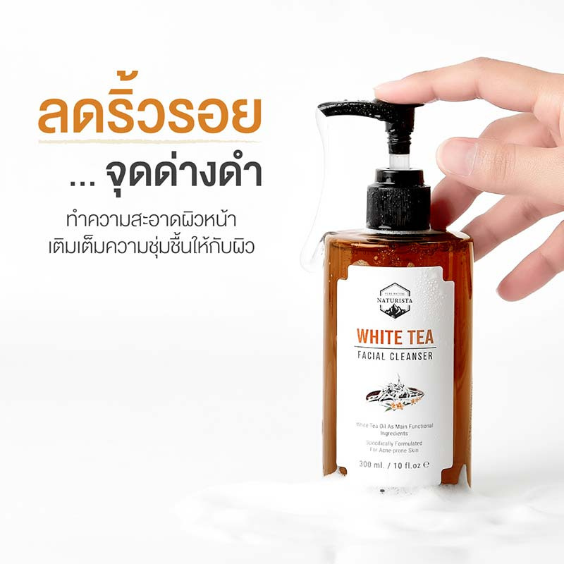 Naturista คลีนเซอร์ White Tea Facial Cleanser 300 มล.