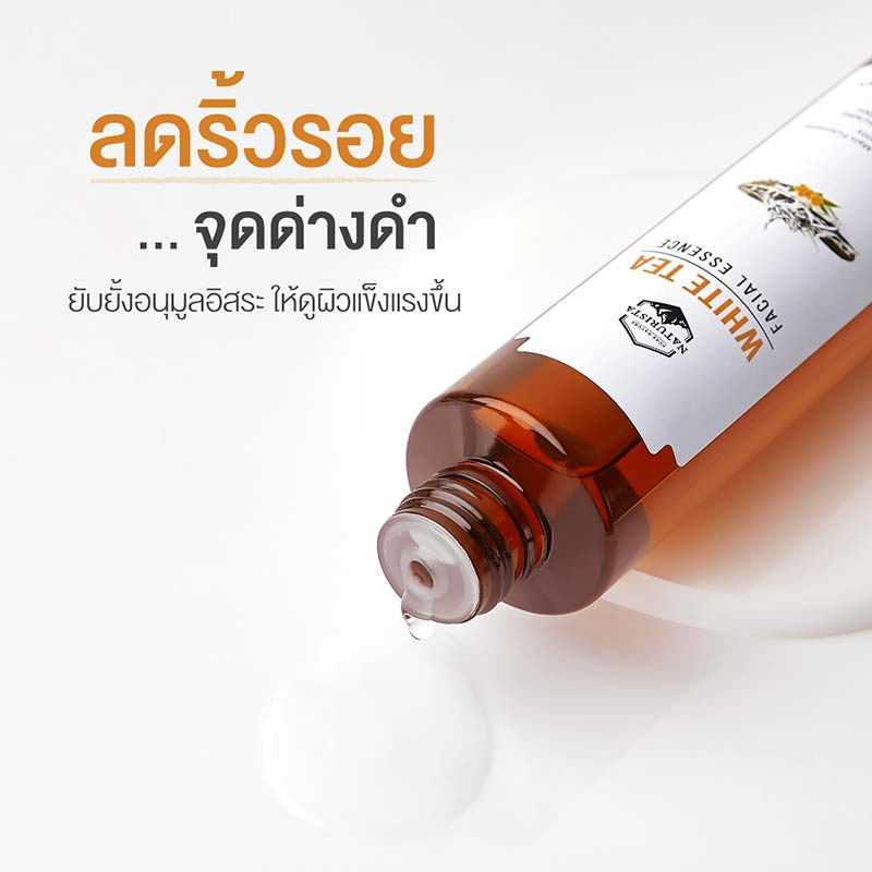 Naturista เอสเซนส์ White Tea Facial Essence 220 มล. 