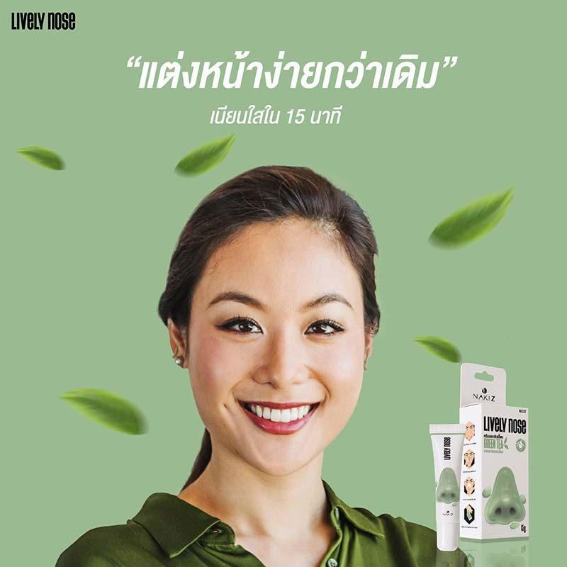 Nakiz ครีมลอกสิวเสี้ยน LIVELY NOSE PREMIUM 15 กรัม