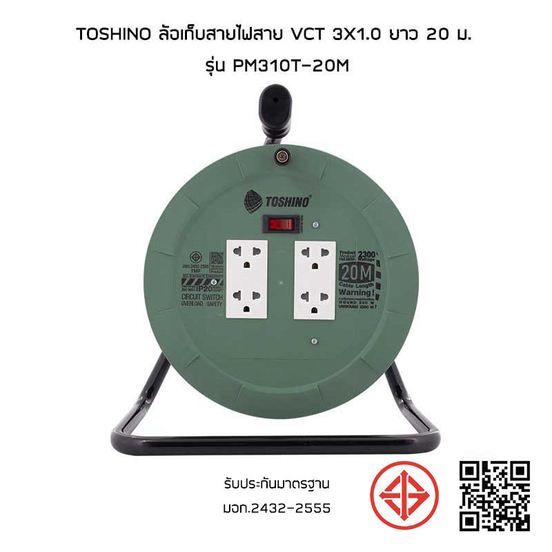 Toshino ล้อเก็บสายไฟสาย VCT 3x1.0 ยาว 20 ม. รุ่น PM310T-20M