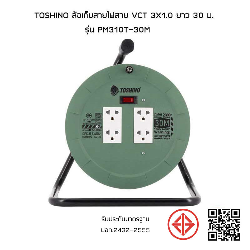 Toshino ล้อเก็บสายไฟสาย VCT 3x1.0 ยาว 30 ม. รุ่น PM310T-30M