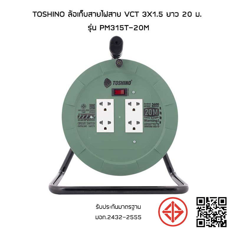 Toshino ล้อเก็บสายไฟสาย VCT 3x1.5 ยาว 20 ม. รุ่น PM315T-20M