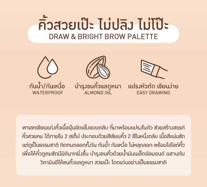 Baby Bright พาเลทเขียนแต่งคิ้ว Draw & Bright Brow 0.86 กรัมx3