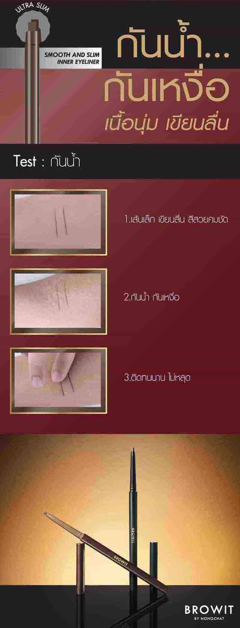 Browit อินเนอร์ อายไลเนอร์ Smooth & Slim Inner Eyeliner 0.1 กรัม