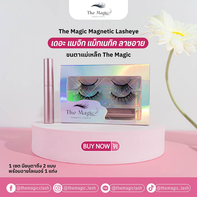 The Magic เซ็ทขนตาปลอม Magnetic Lasheye (ขนตาแม่เหล็ก2คู่+อายไลเนอร์)