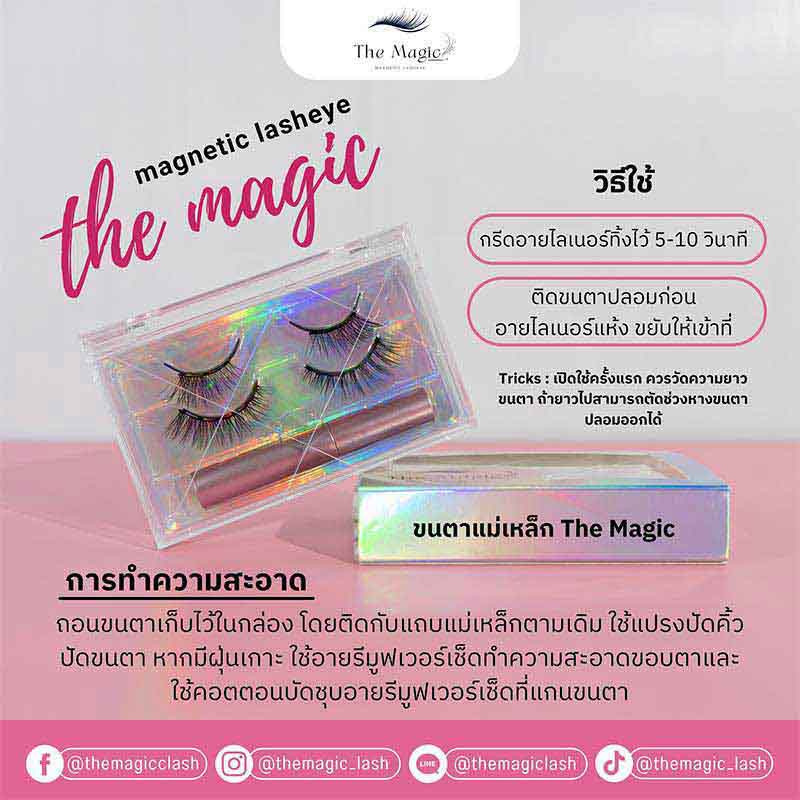 The Magic เซ็ทขนตาปลอม Magnetic Lasheye (ขนตาแม่เหล็ก2คู่+อายไลเนอร์)