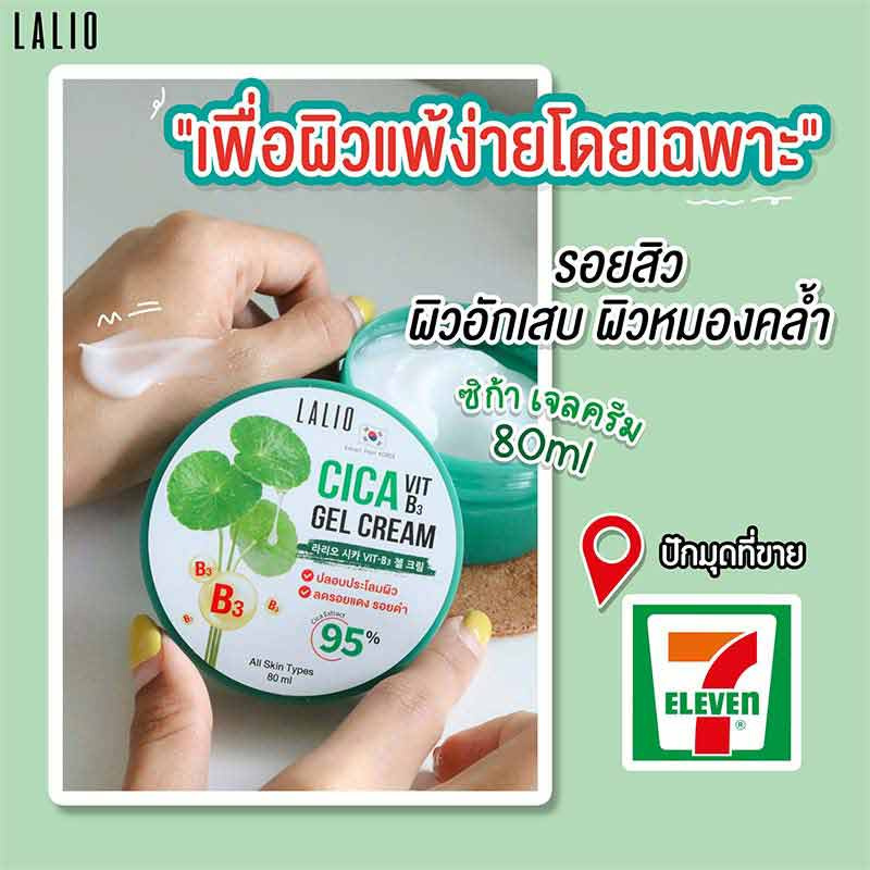 LALIO เจลครีมบำรุงผิวหน้า CICA VIT B3 GEL CREAM 80 มล. (แพ็ก 3 ชิ้น) 