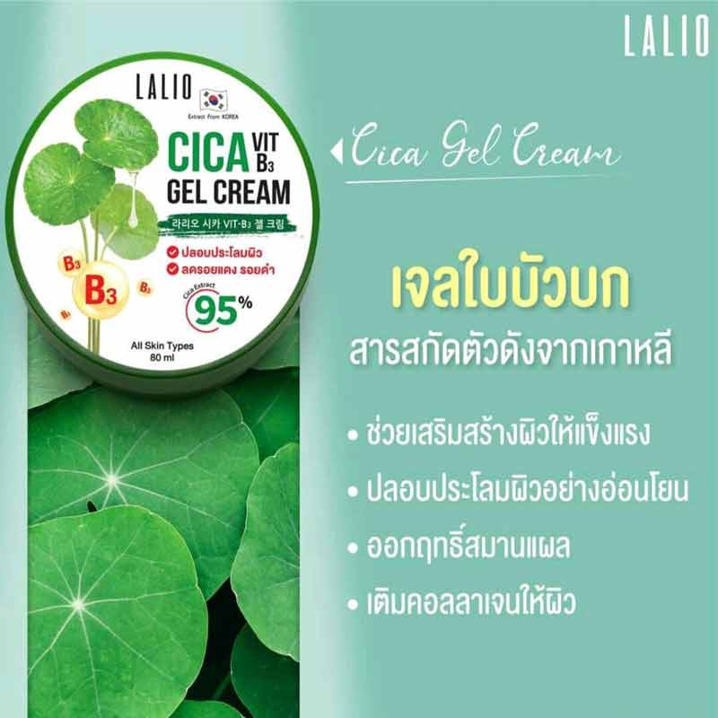 LALIO เจลครีมบำรุงผิวหน้า CICA VIT B3 GEL CREAM 80 มล. (แพ็ก 3 ชิ้น) 