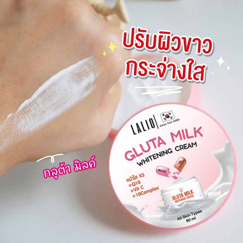 LALIO ครีมบำรุงผิวหน้า GLUTA MILK WHITENING CREAM 80 มล. (แพ็ก 3 ชิ้น) 