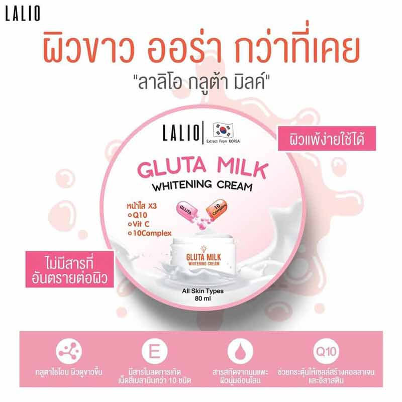 LALIO ครีมบำรุงผิวหน้า GLUTA MILK WHITENING CREAM 80 มล. (แพ็ก 3 ชิ้น) 