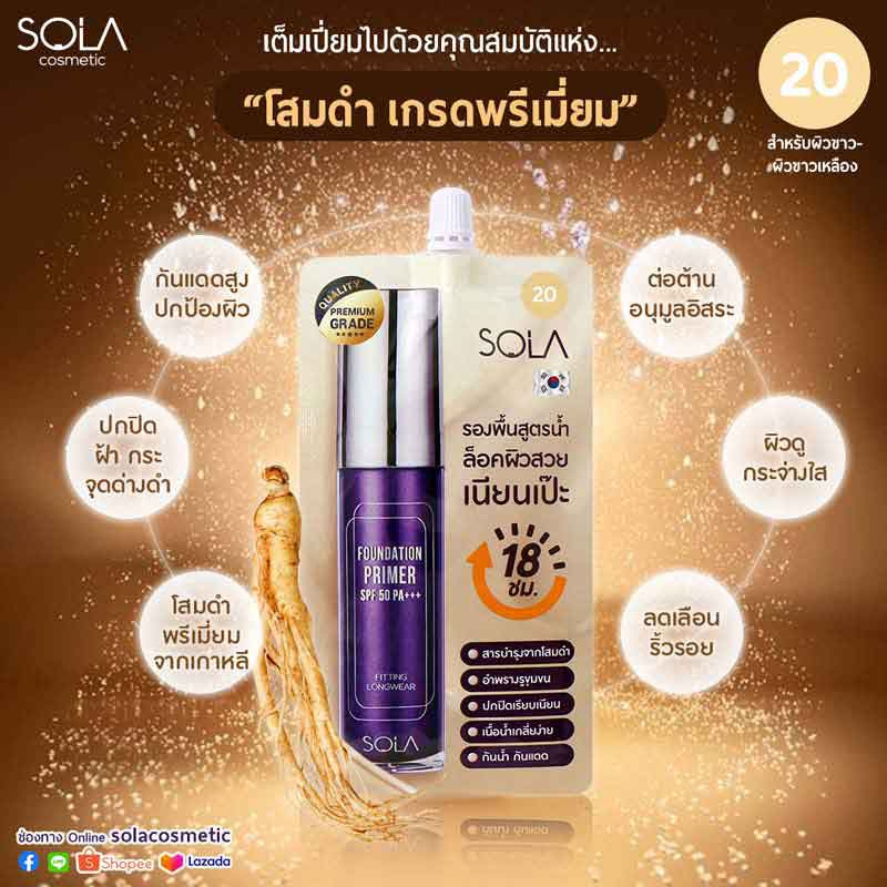 SOLA รองพื้น FOUNDATION PRIMER SPF50PA+++ (แพ็ก 6 ชิ้น)