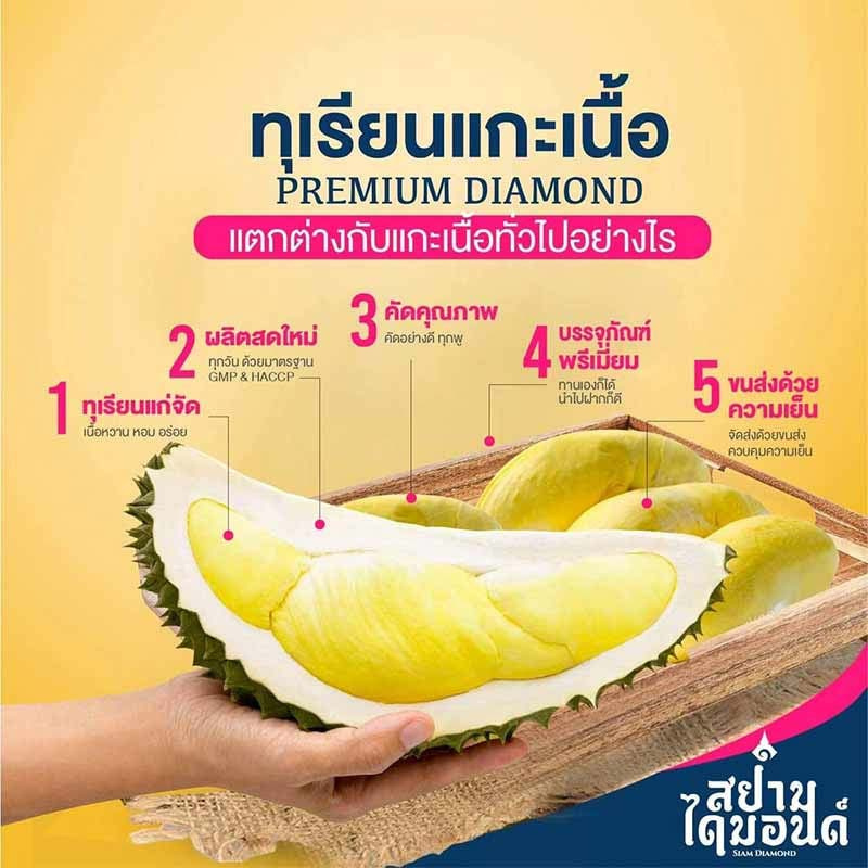 ทุเรียนแกะเนื้อหมอนทอง Premium Diamond