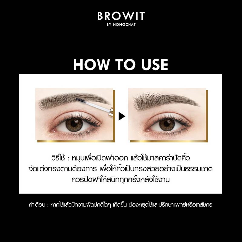 Browit มาสคาร่าคิ้ว Setting Eyebrow Mascara 2 กรัม