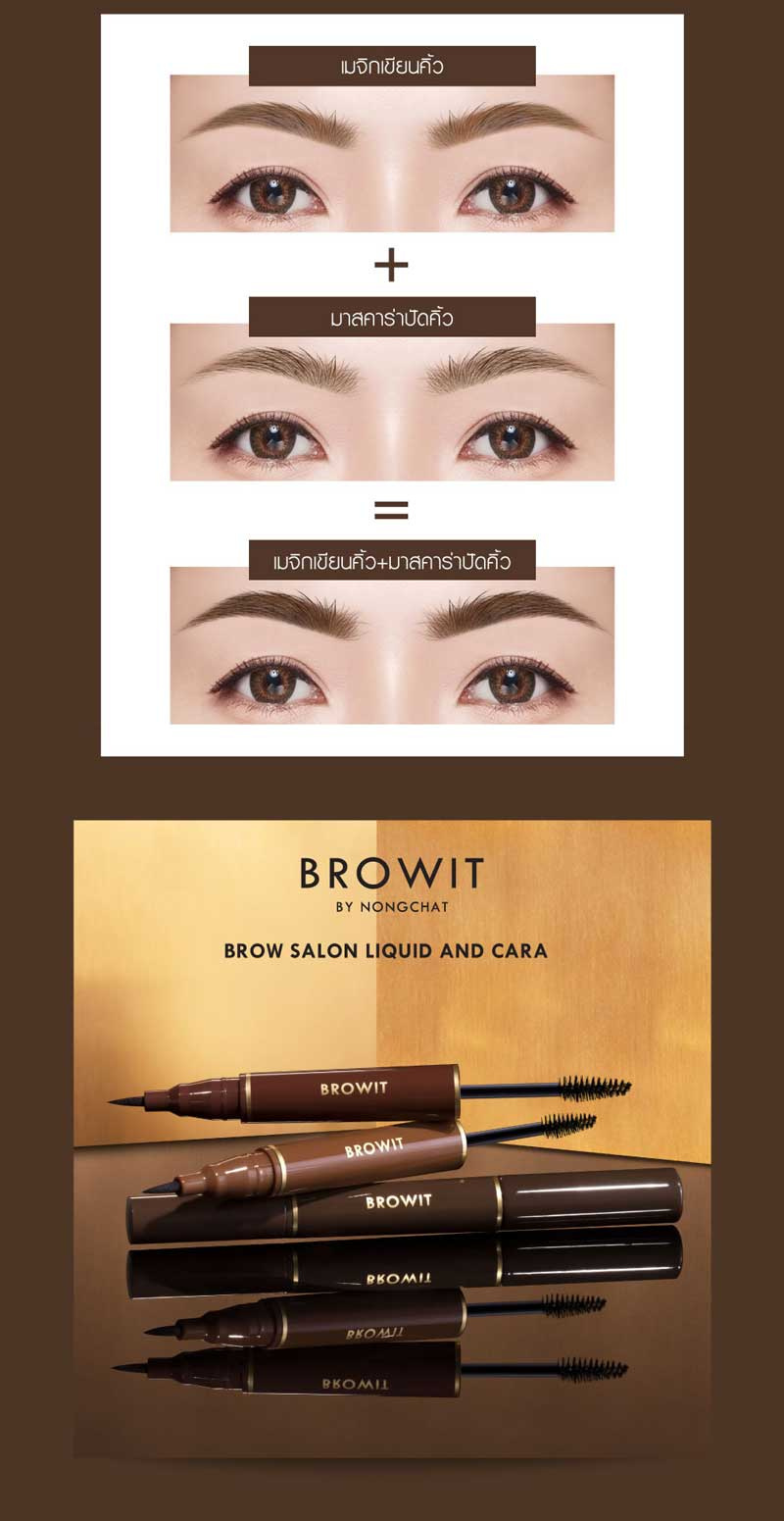 Browit ปากกาเขียนคิ้วและมาสคาร่าคิ้ว Brow Salon Liqiud and Cara 1มล.+3.5กรัม