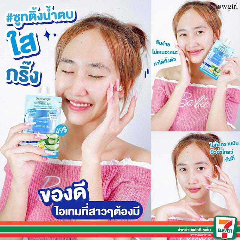 Snowgirl ซูทติ้งเจล Soothing Gel 30 กรัม (แพ็ก 6 ชิ้น)