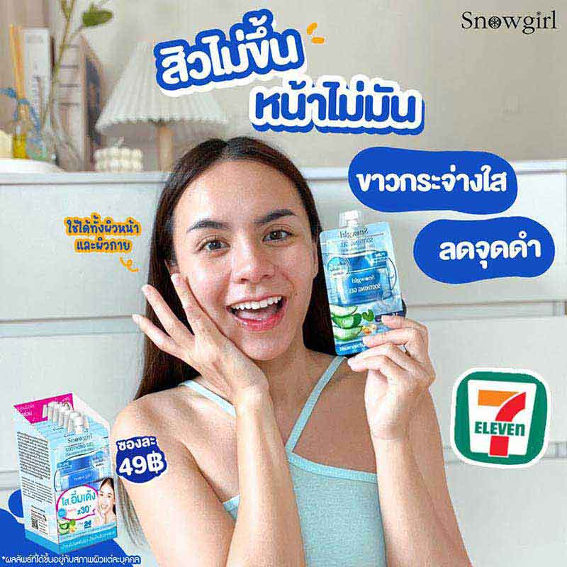 Snowgirl ซูทติ้งเจล Soothing Gel 30 กรัม (แพ็ก 6 ชิ้น)