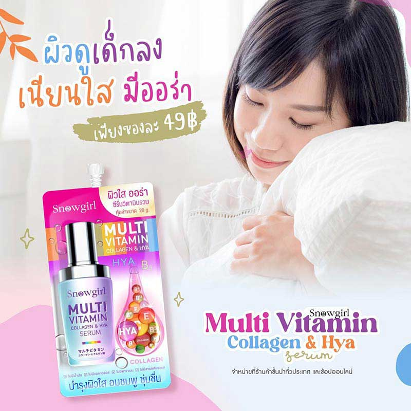 Snowgirl เซรั่ม Multivitamin Collagen & HYA Serum 20 กรัม (แพ็ก 6 ชิ้น)