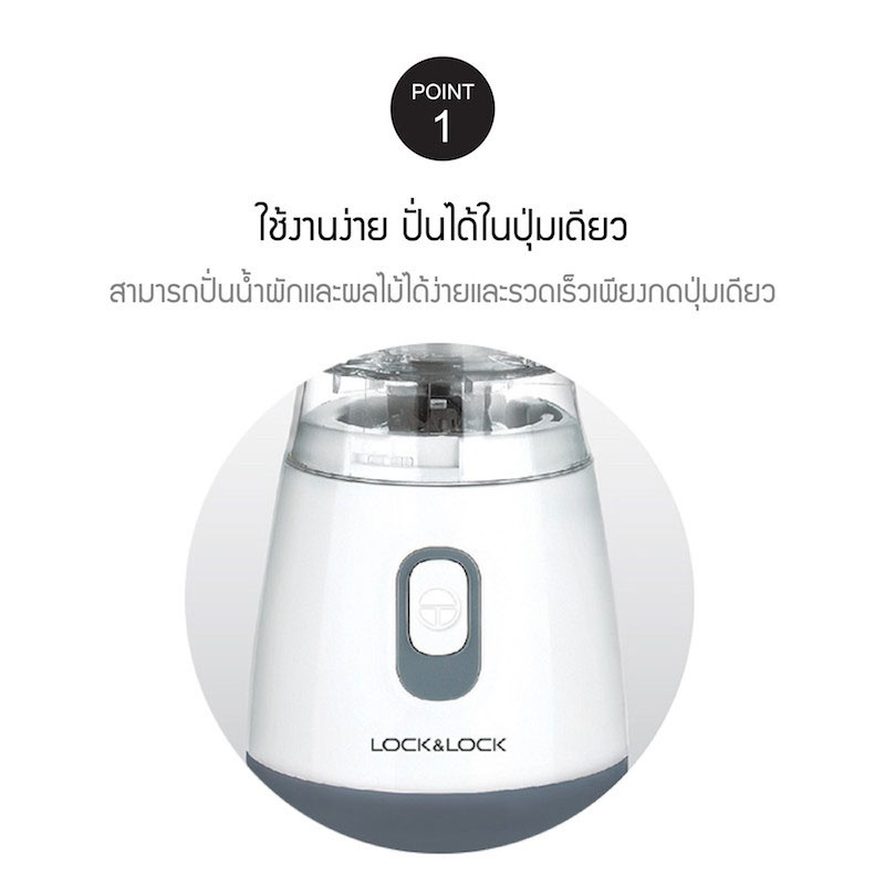 LocknLock เครื่องปั่น 0.6 ลิตร รุ่น EJM436WHT