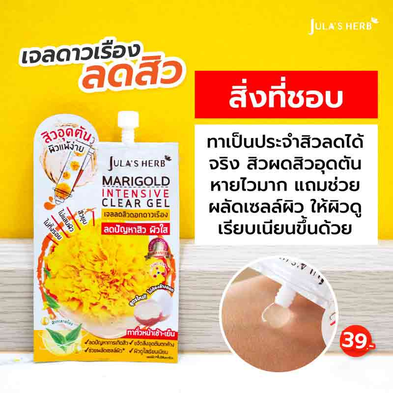 Jula Herb เจลบำรุงผิวหน้า Marigold Intensive Clear Gel 40 มล.(สูตรใหม่)