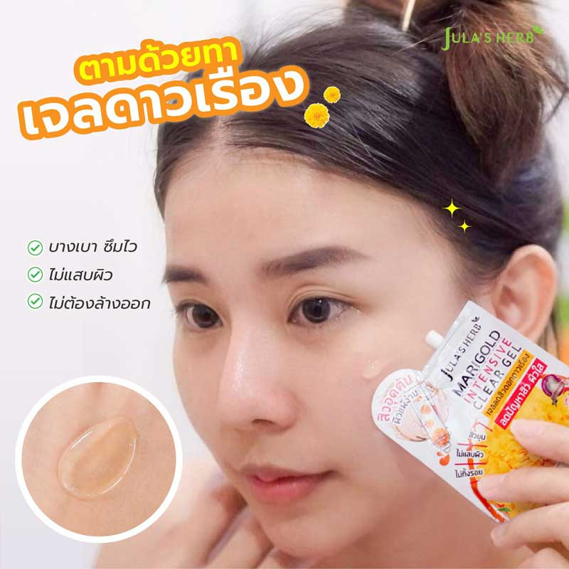 Jula Herb เจลบำรุงผิวหน้า Marigold Intensive Clear Gel 40 มล.(สูตรใหม่)