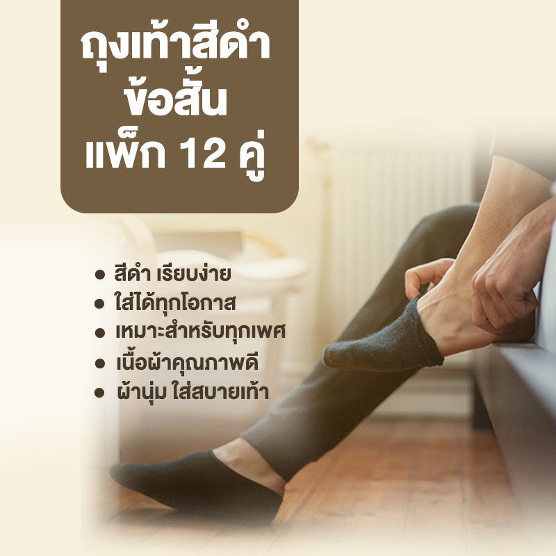 CC SOCK ถุงเท้าสีดำข้อสั้น แพ็ก 12 คู่