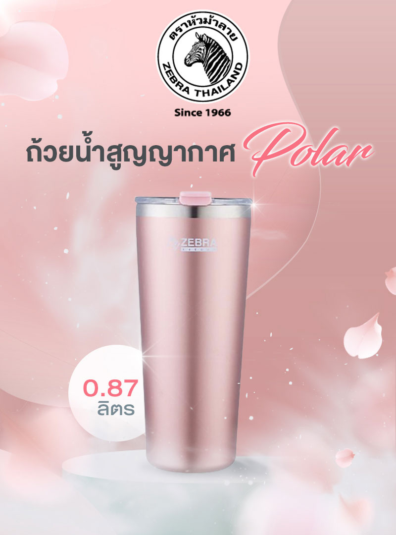 Zebra ถ้วยน้ำสูญญากาศ Polar 0.87ลิตร สีชมพู