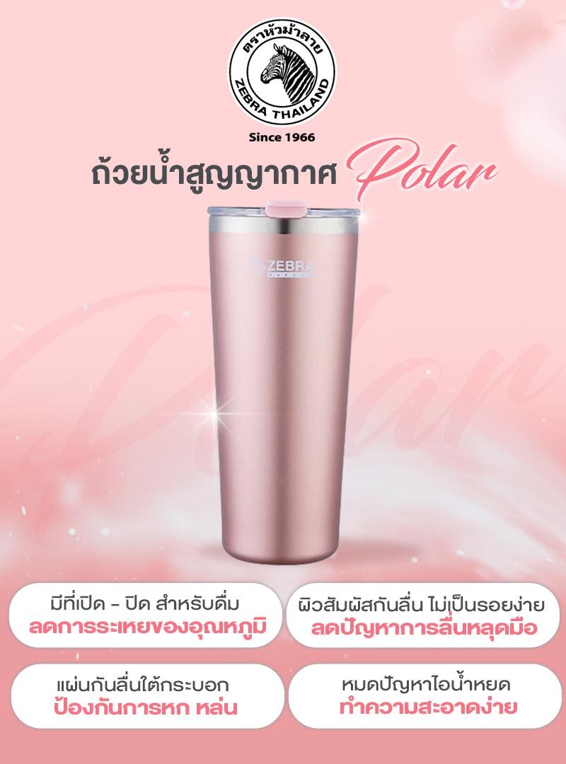 Zebra ถ้วยน้ำสูญญากาศ Polar 0.87ลิตร สีชมพู