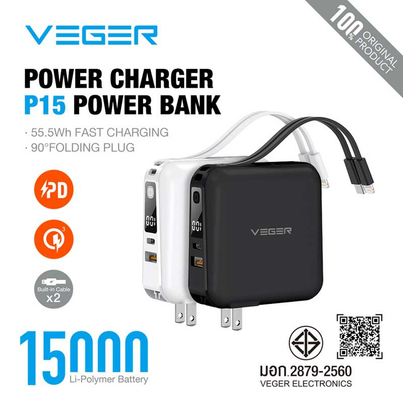 Veger Power Bank 15000 mAh รุ่น P15