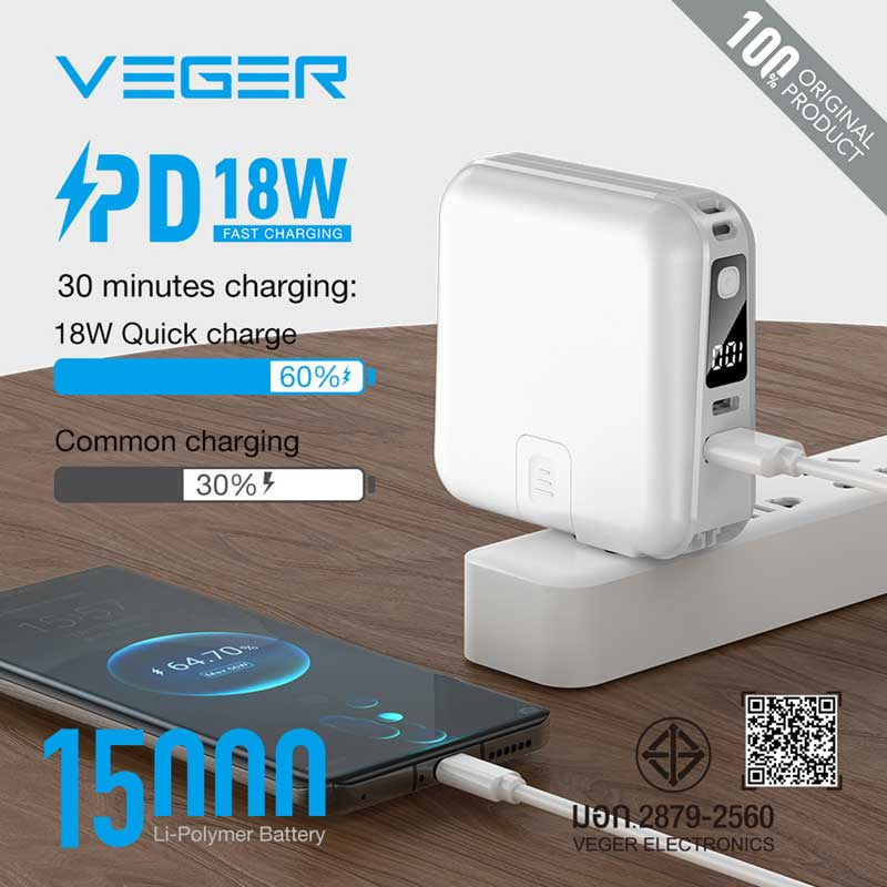 Veger Power Bank 15000 mAh รุ่น P15