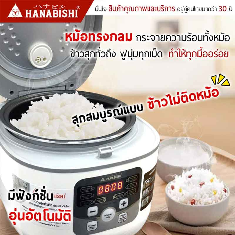 Hanabishi หม้อหุงข้าวไฟฟ้ามัลติฟังก์ชั่น 1.8 ลิตร รุ่น HAP-818D