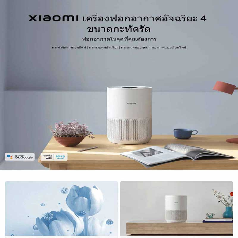 Xiaomi เครื่องฟอกอากาศ 16-27 ตร.ม. รุ่น Air Purifiers 4 Compact