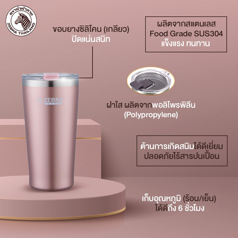 Zebra ถ้วยน้ำสูญญากาศ Polar 0.58 ลิตร สีชมพู