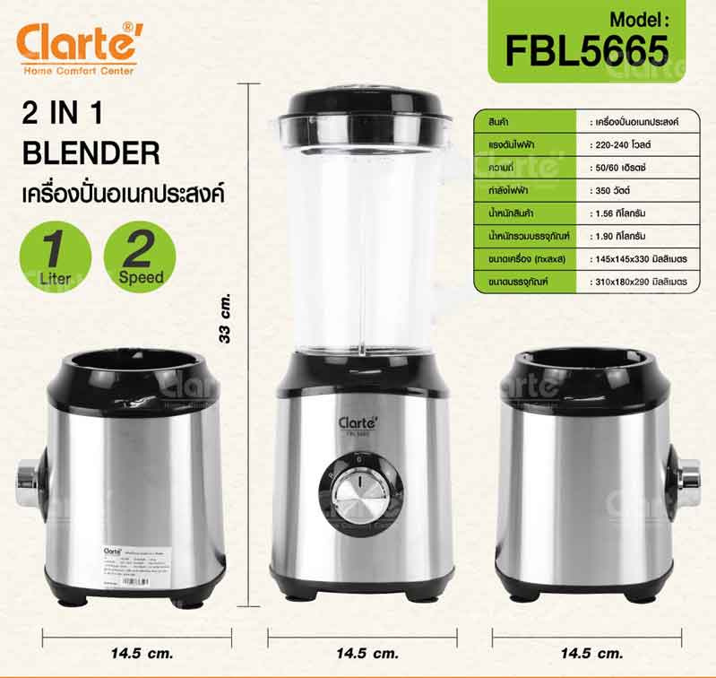 Clarte เครื่องปั่นเอนกประสงค์ 3 in 1 1 ลิตร รุ่น FBL5665