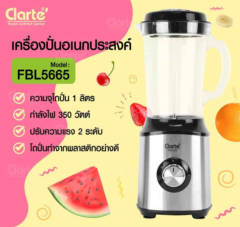 Clarte เครื่องปั่นเอนกประสงค์ 3 in 1 1 ลิตร รุ่น FBL5665