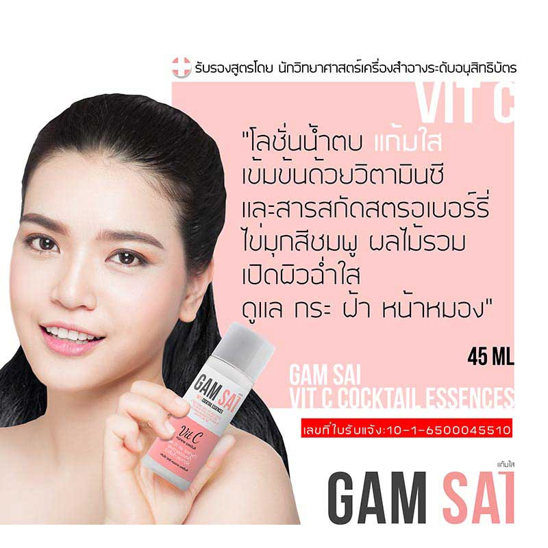 GAM SAI น้ำตบบำรุงผิวหน้า VIT C COCKTAIL ESSENCES 45 มล.