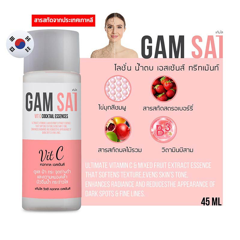 GAM SAI น้ำตบบำรุงผิวหน้า VIT C COCKTAIL ESSENCES 45 มล.