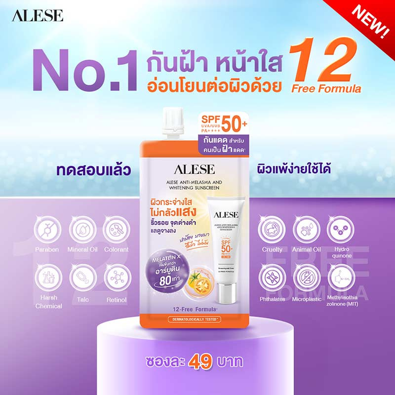 Alese ครีมกันแดด Anti Melasma and Whitening Sunscreen 7 กรัม (แพ็ก 6 ชิ้น)