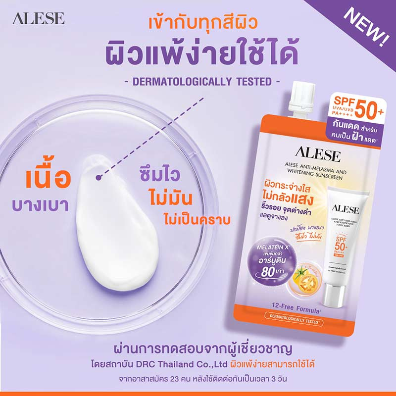 Alese ครีมกันแดด Anti Melasma and Whitening Sunscreen 7 กรัม (แพ็ก 6 ชิ้น)