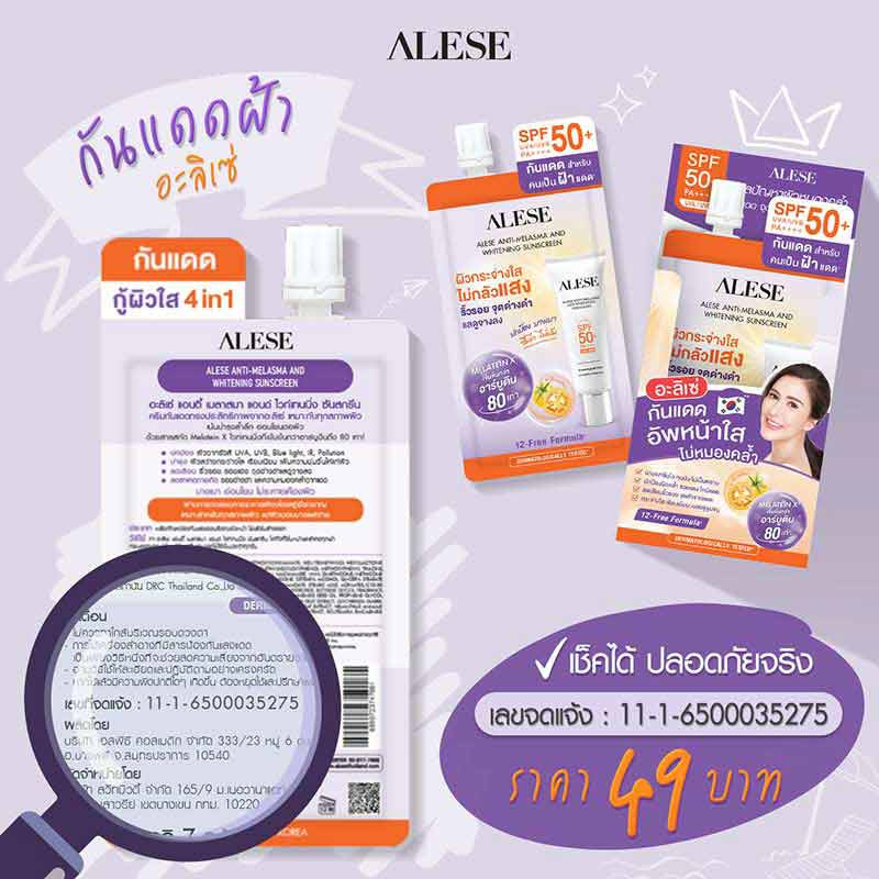 Alese ครีมกันแดด Anti Melasma and Whitening Sunscreen 7 กรัม (แพ็ก 6 ชิ้น)