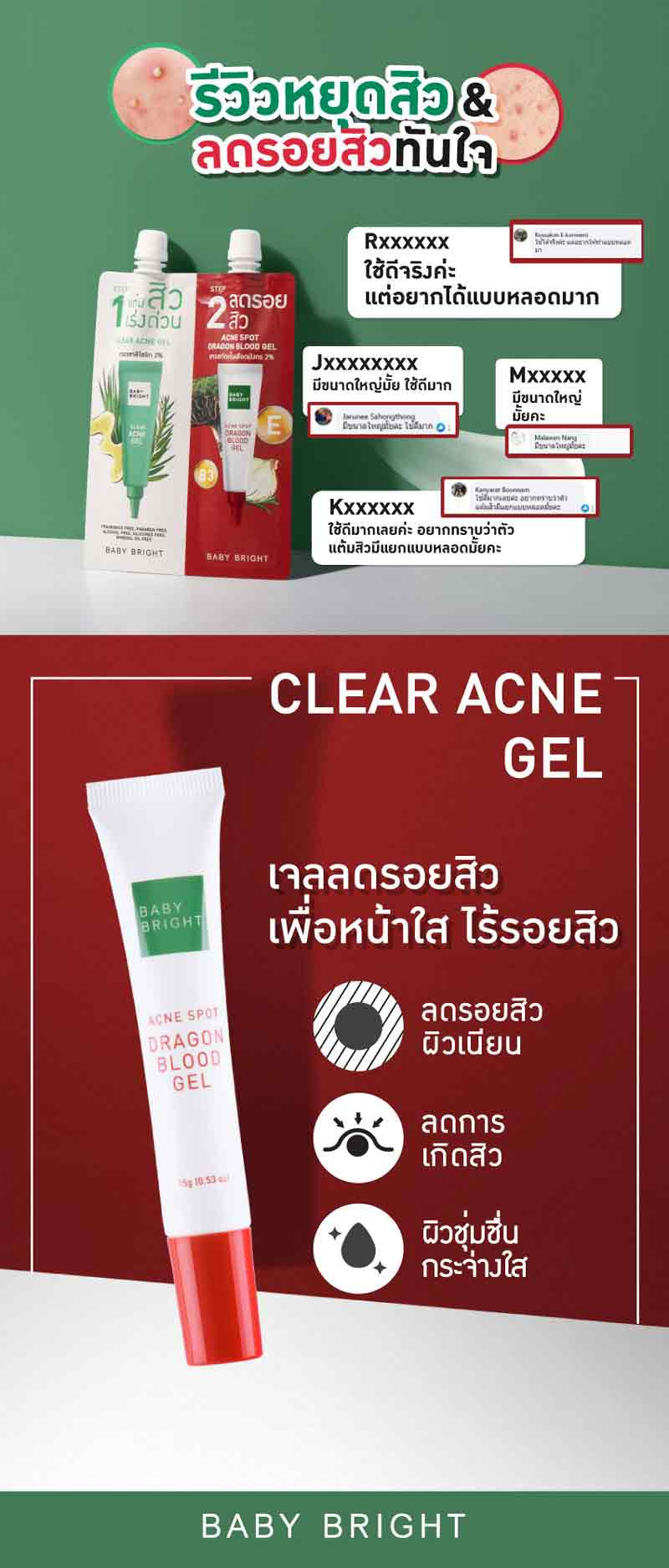 Baby Bright เจลบำรุงผิวหน้า Acne Spot Dragon Blood Gel 15 กรัม